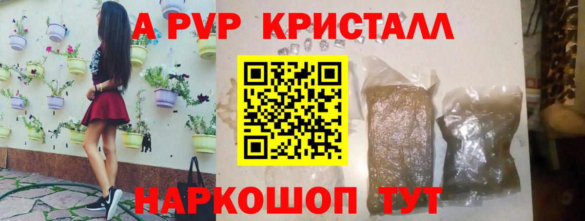 Alpha PVP VHQ  Альфа ПВП  Alfa_PVP кристаллы  Вход с VPN  Елабуга  А ПВП VHQ 