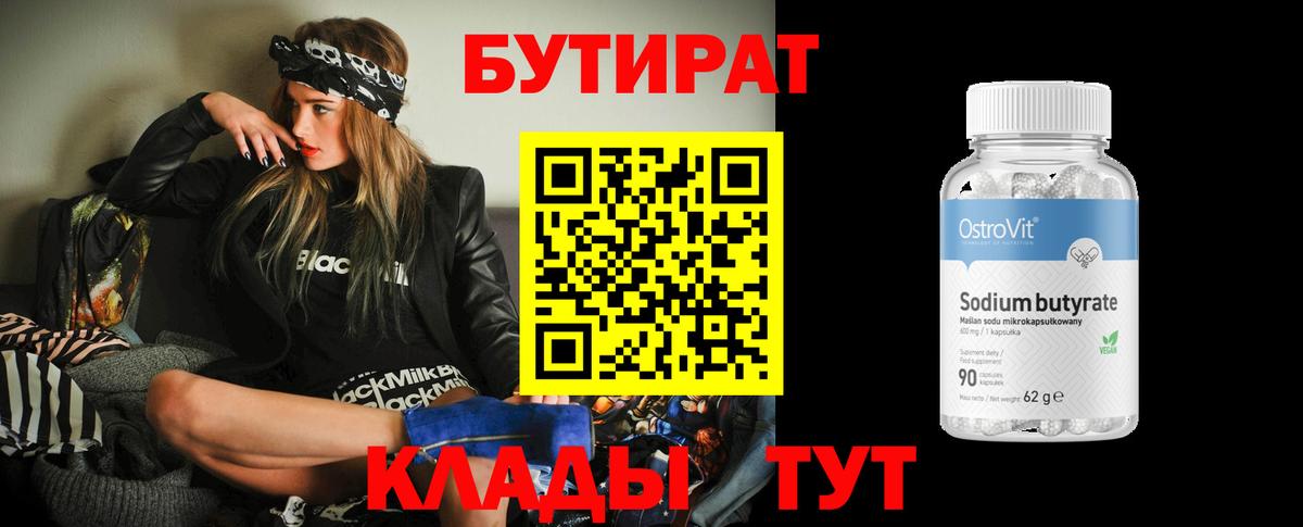 Бутират оксана Елабуга