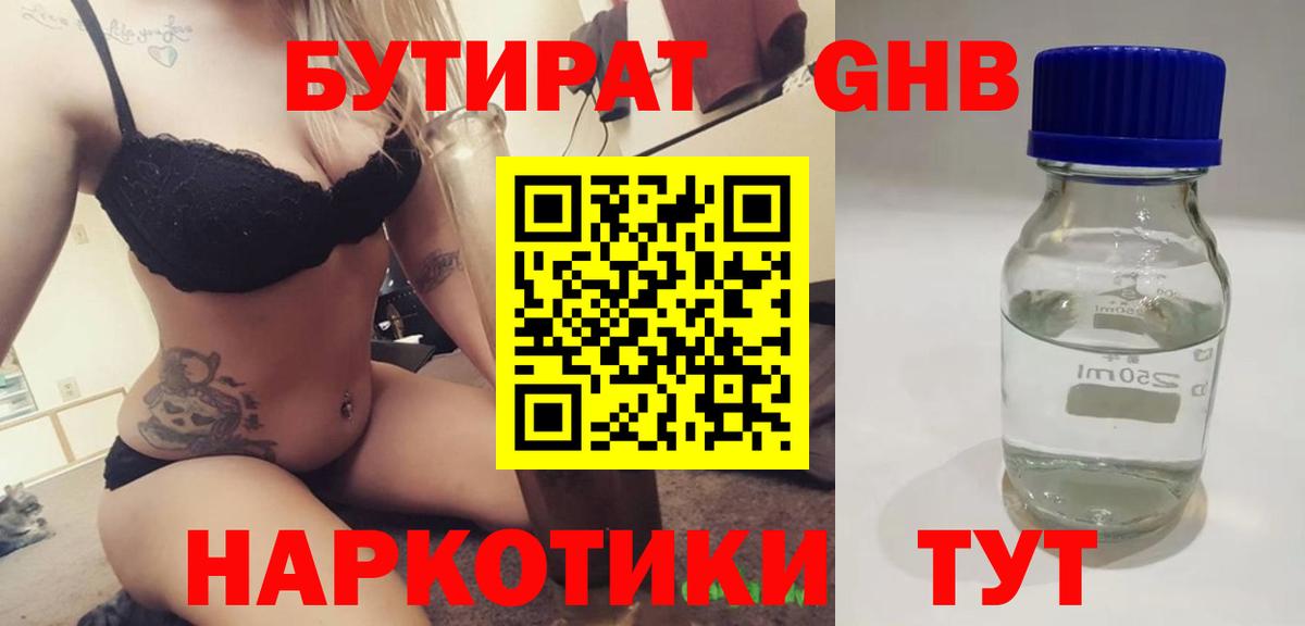Елабуга  Бутират жидкий экстази  Вход с VPN 