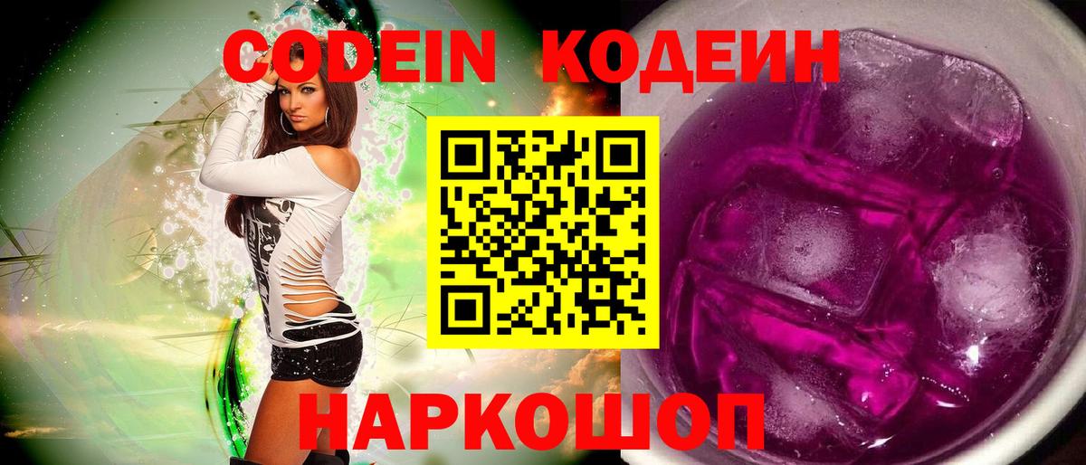 Codein Purple Drank Елабуга