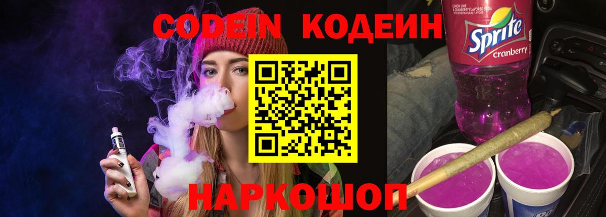Codein напиток Lean (лин)  Вход с VPN  Кодеин напиток Lean (лин)  Елабуга 