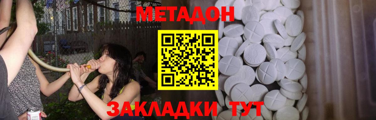 МЕТАДОН кристалл Елабуга