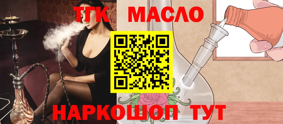 ТГК гашишное масло Елабуга